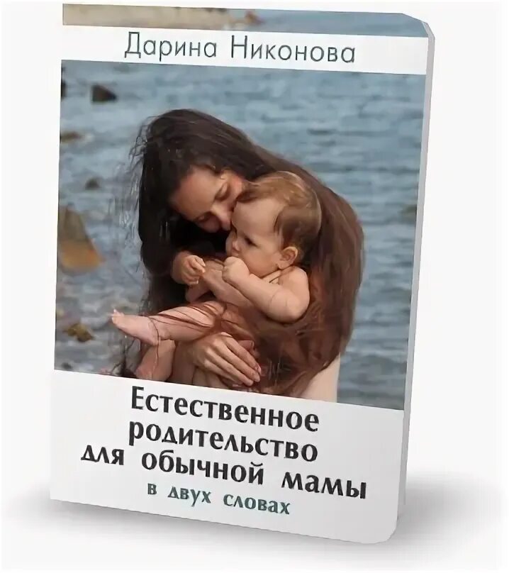Книги дарины королевой. Книги дарины королевой. Естественное родительство. Книги дарины королевой. Куклолов.
