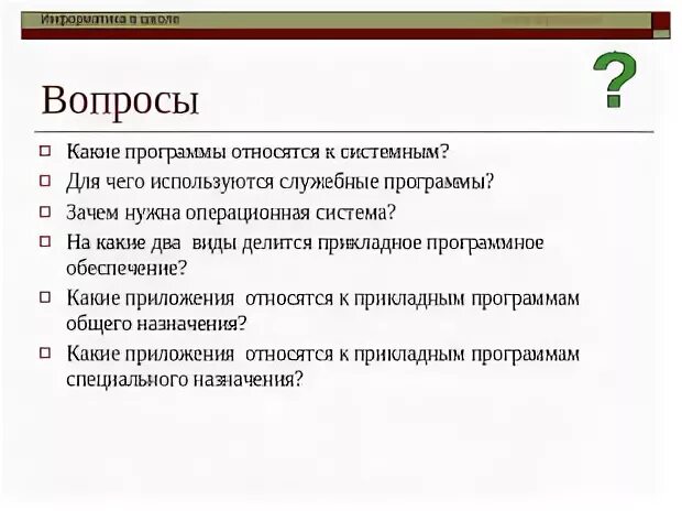 К системным программам относятся bios. К системным программам относятся bios