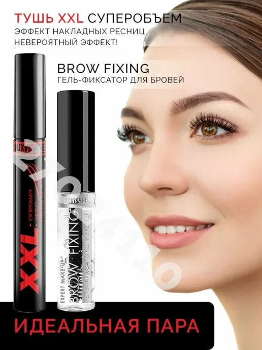 LUXVISAGE Brow super Fix 12h. LUXVISAGE XXL Mascara. Гель-фиксатор для бровей суперфиксации "LUXVISAGE Brow  fixing" 12 h по 10 шт. LUXVISAGE XXL С эффектом накладных ресниц. Brow super