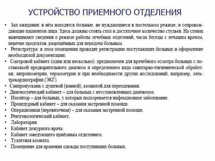 Назначение отделения