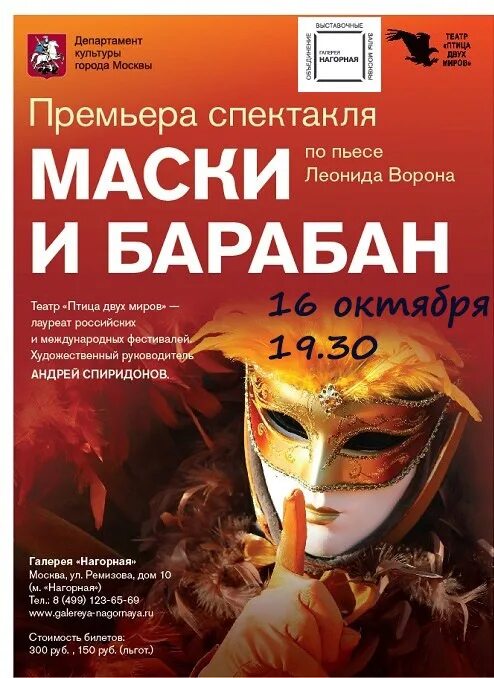 Театр маска спектакли. Театр масок афиша. Афиша для театра с театральной маской. Плакат театр маски. Маска афиша.
