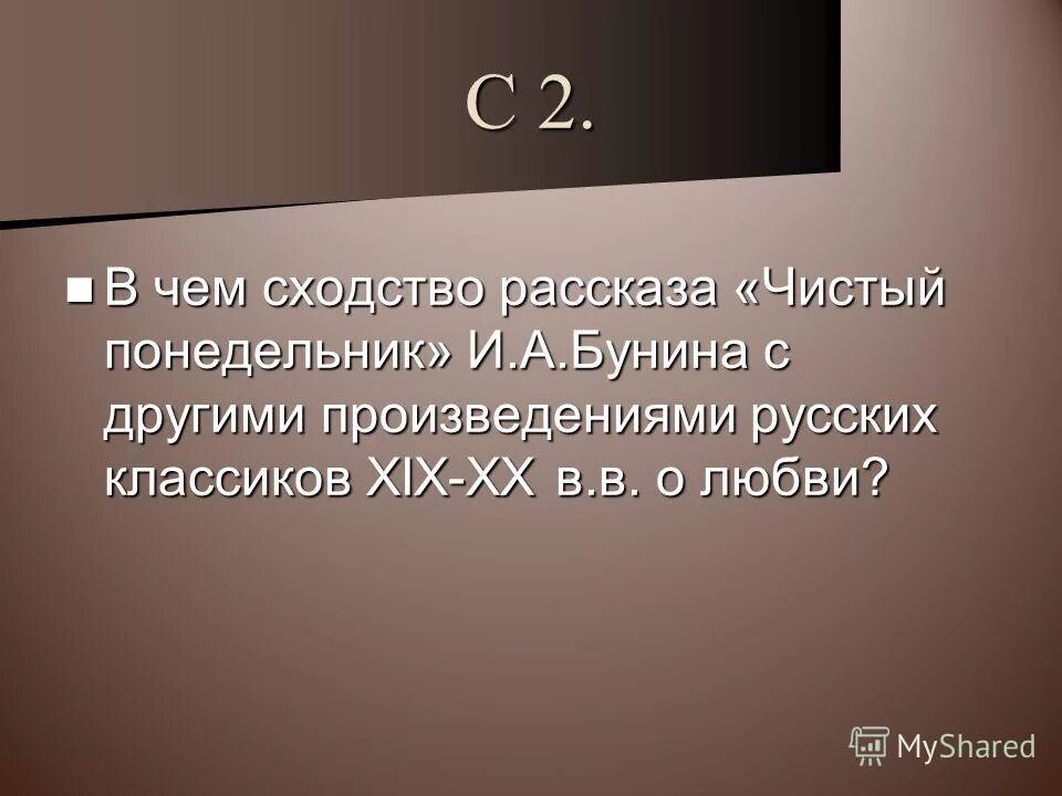 Чистый понедельник егэ. Тест по чистому понедельнику Бунина. Тест по и а Бунин. В чем своеобразие рассказа чистый понедельник. Тема любви в чистом понедельнике Бунина сочинение.