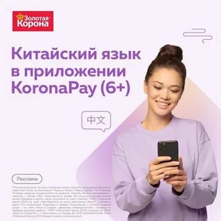 Золотая корона получить перевод самара