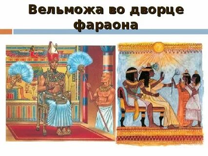 Чопорный вельможа