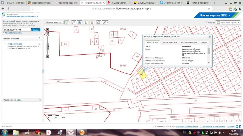 Кадастровая карта ивановской области 2024. Кадастровая карта Ивановский район Калачево. 37:05:030560:672 Чей участок.