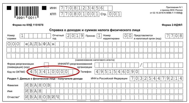 Неверное октмо ндфл. ОКТМО это что в декларации 3 НДФЛ. Код по ОКТМО В декларации 3-НДФЛ. Код код по ОКТМО В декларации 3-НДФЛ. Что такое ОКТМО В налоговой декларации 3 НДФЛ.