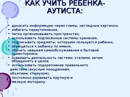 Аутизм программа 8.3