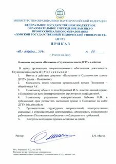 Положение о студенческом