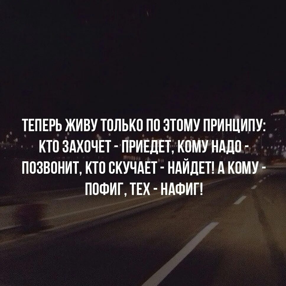 Человеку обязательно нужен кто то кого можно. Цитаты про человека который дорог. Я цитаты. Кому нужна позвонит. Живу по принципу цитаты.