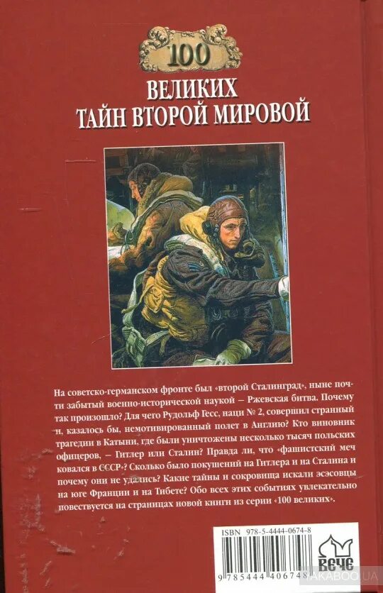 Вторая мировая аудиокнига