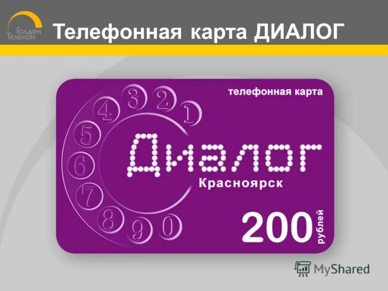мобильные регионы россии. коды телефонных номеров стран. телефонные коды городов россии. код страны в номере телефона. карта телефонных номеров.