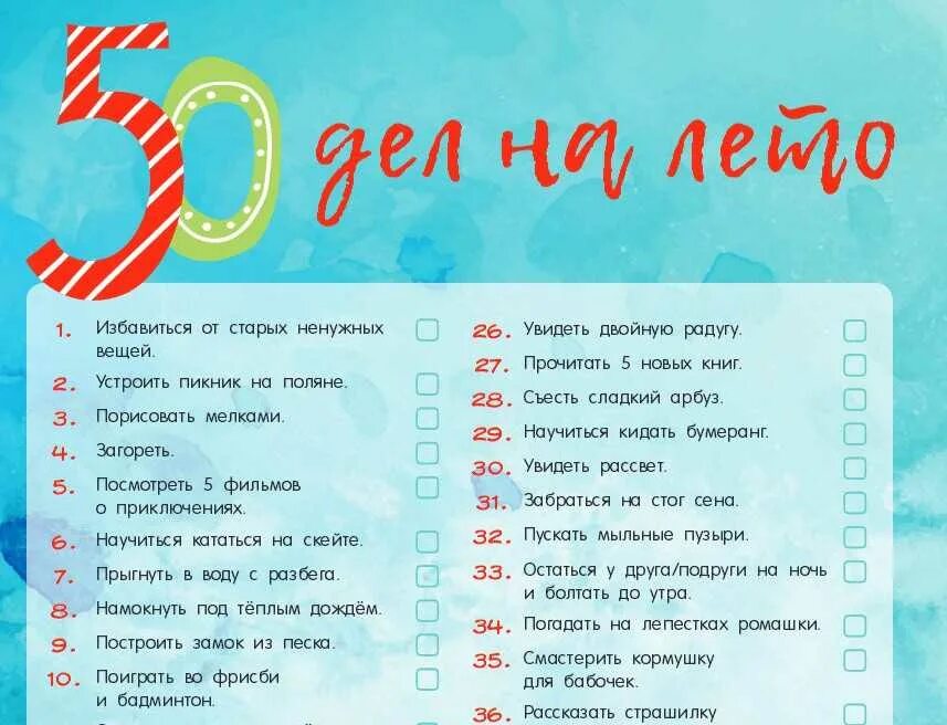 Что можно делать 2 апреля. Планы на лето. Планы на лето список. Чем заняться летом список. Что можно делать летом список.