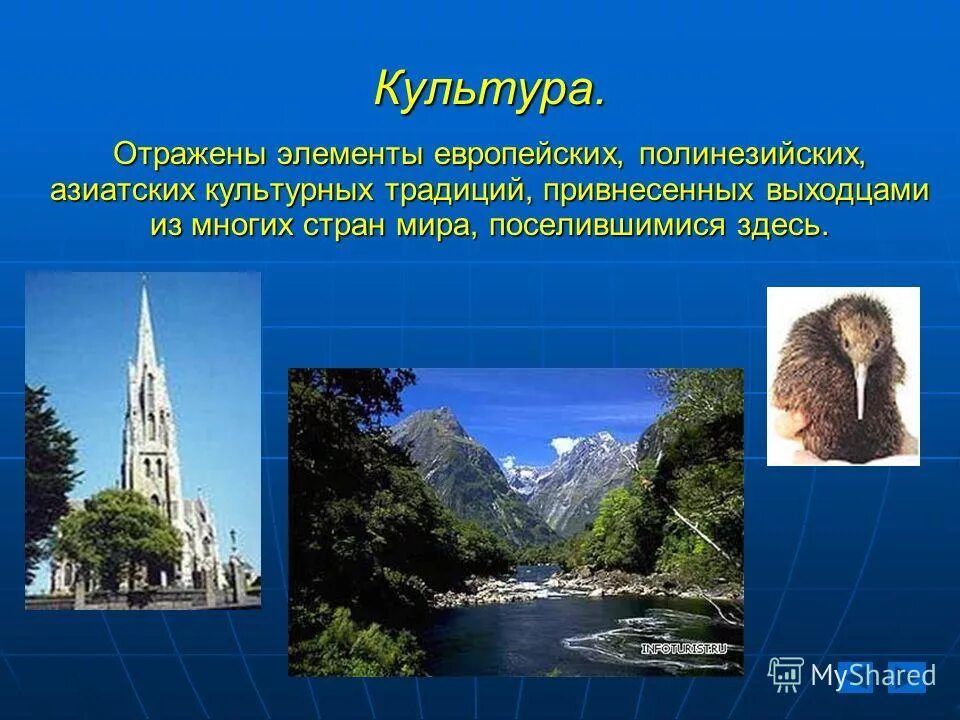 Проект новая зеландия 2 класс. Доклад про страну новая зеландия. Озеро таупо новая зеландия. Новая зеландия презентация. Рассказ о новой зеландии.