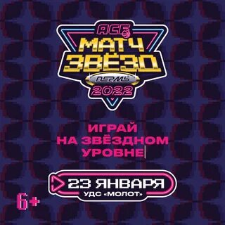 Билеты на матч звезд