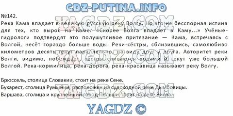 Русский 8 класс упражнение 142