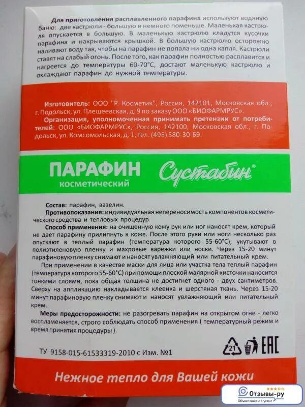 Парафин содержит. Парафин сустабин косметический 250г. парафин косметический &quot;сустабин&quot; 250 гр. парафин косметический сустабин состав. медицинский парафин состав.