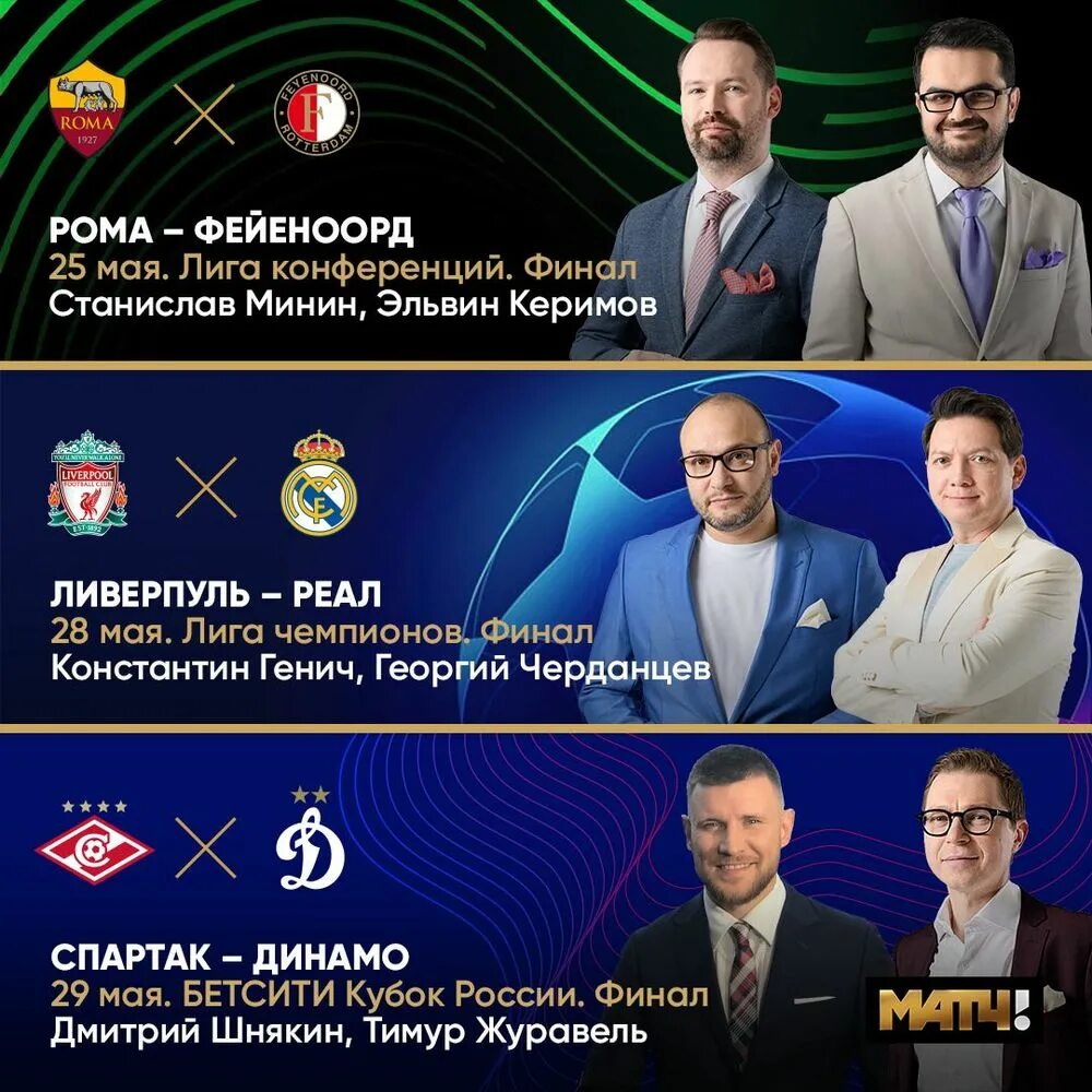 Финал лиги конференций 2025 дата и время. Лига конференций уефа финал. обладатели лиги конференции. финал лиги конференций 2025. победители лиги конференций по годам.