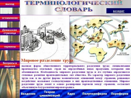 Труды карту