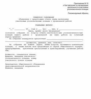 Характеристика участкового уполномоченного полиции