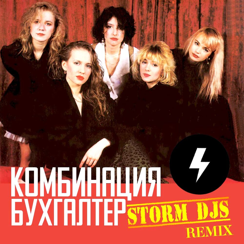 Комбинация изображений. Группа комбинация 1988. группа комбинация 1994. группа комбинация 90. группа комбинация 90-е.