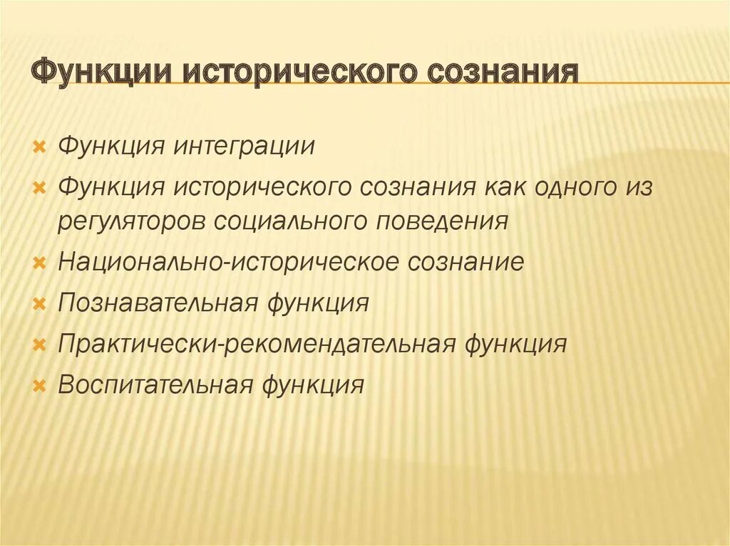 Одной из функций исторического знания является. Одной из функций исторического знания является