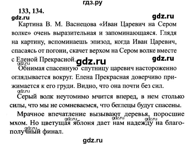 Русский язык 4 класс 1 часть упражнение 134. 134 Русский язык 4 класс. Математика 5 класс упр 134