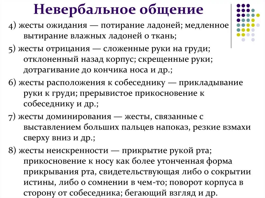 4 невербальных средств общения. Невербальное общение. Невербальные средства общения жесты. Невербальное общение примеры. Нвербалная обшения.