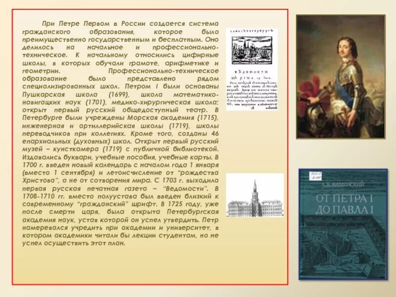 Школы открытые петром 1. Цифирные школы при Петре 1. Образование при Петре. Система образования при Петре первом.