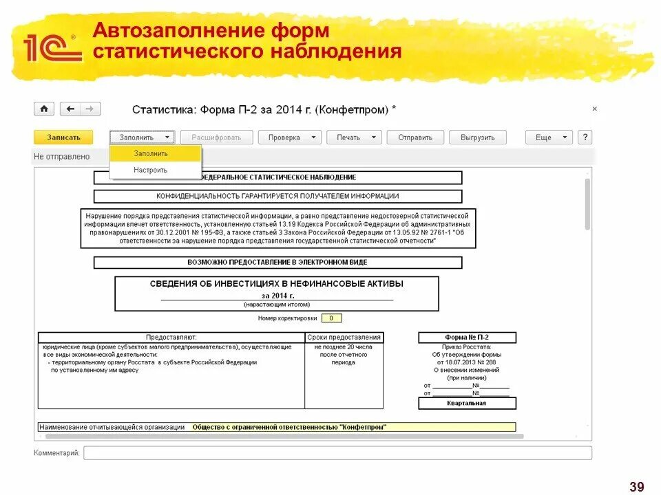 Форма 2 наука за 2023 год. Формы статистики. С-1 статистическая форма. Форма статистики с1. Стат форма 2.