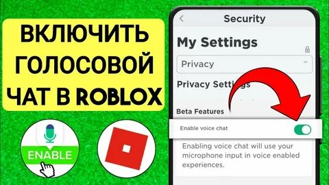 Голосовой чат в roblox
