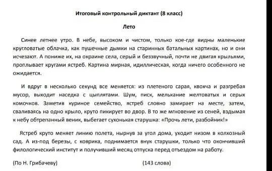 Грибная пора диктант 8 класс. Диктант лето. Летнее утро диктант. Контрольный диктант лето. Диктант 8 класс.