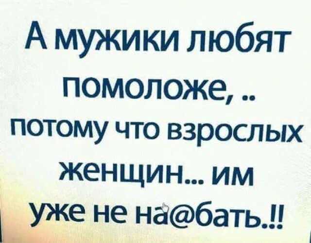 Женщины любят только тех мужчин