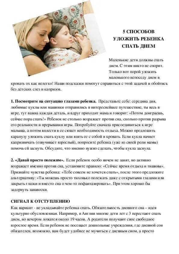 3 способа уложить детей спать