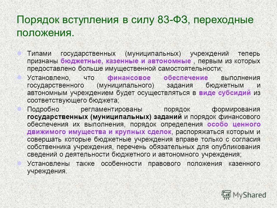 Процедуры вступления