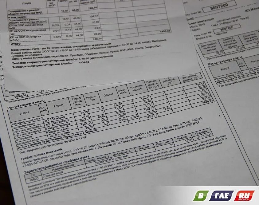 Получить квитанцию на оплату жкх. Квитанция за коммунальные услуги. квитанция за оплату жкх. квиток на оплату коммунальных услуг. фото квитанции за коммунальные услуги.