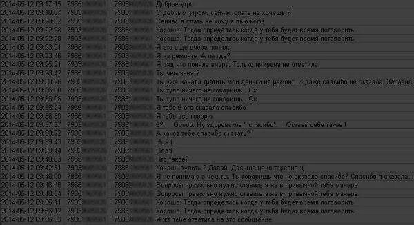 Как получить распечатку смс. Распечатка смс. распечатка смс с текстом. детализация смс с текстом. детализация смс распечатки переписки.