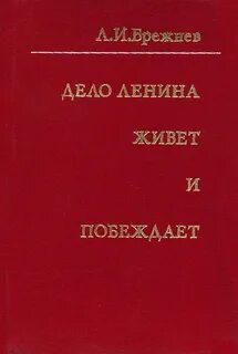 Дело ленина
