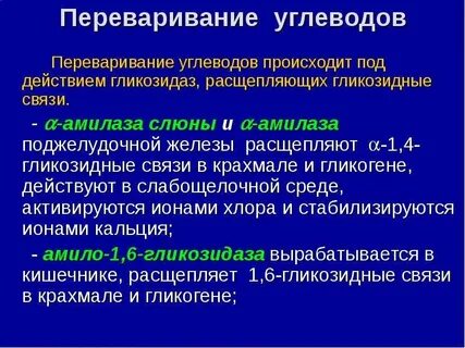 Переваривание в печени углеводов