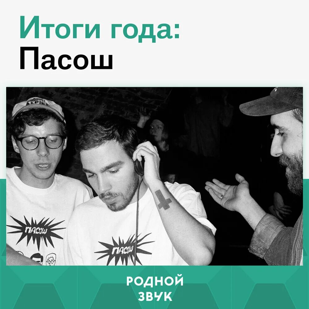 Пасош я устал. Гитарист пасош. Пасош 2019. Пасош бессрочный отпуск. Пасош солист.