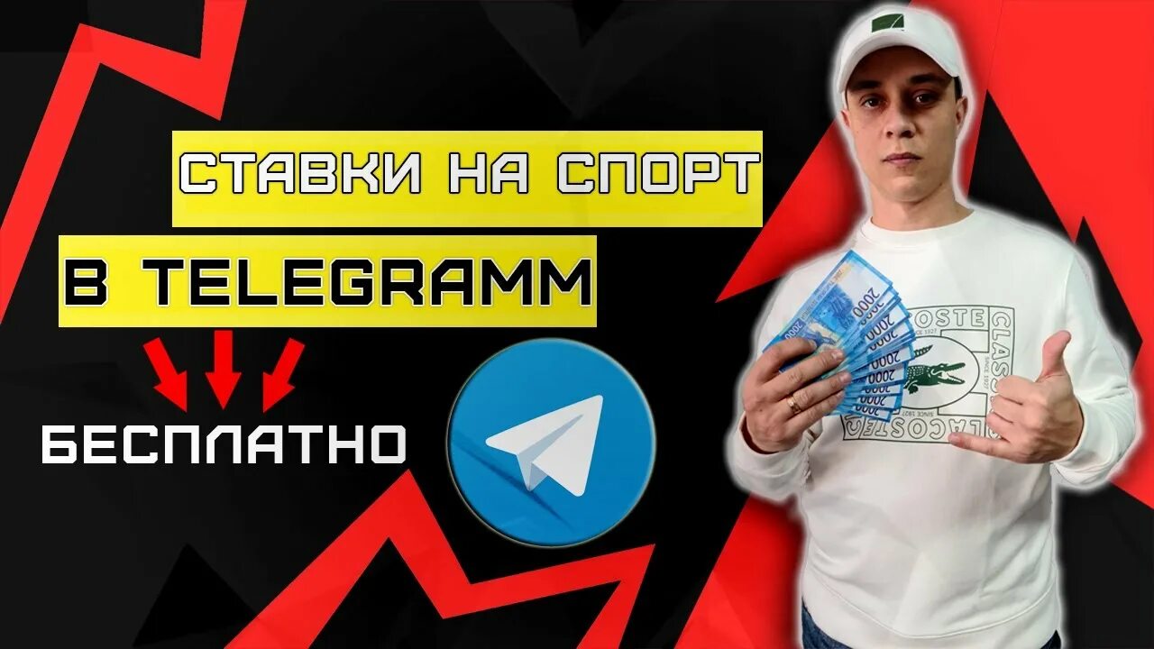 Телеграм канал прогнозы