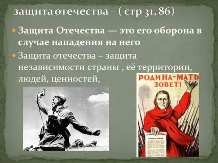 Святая обязанность 4