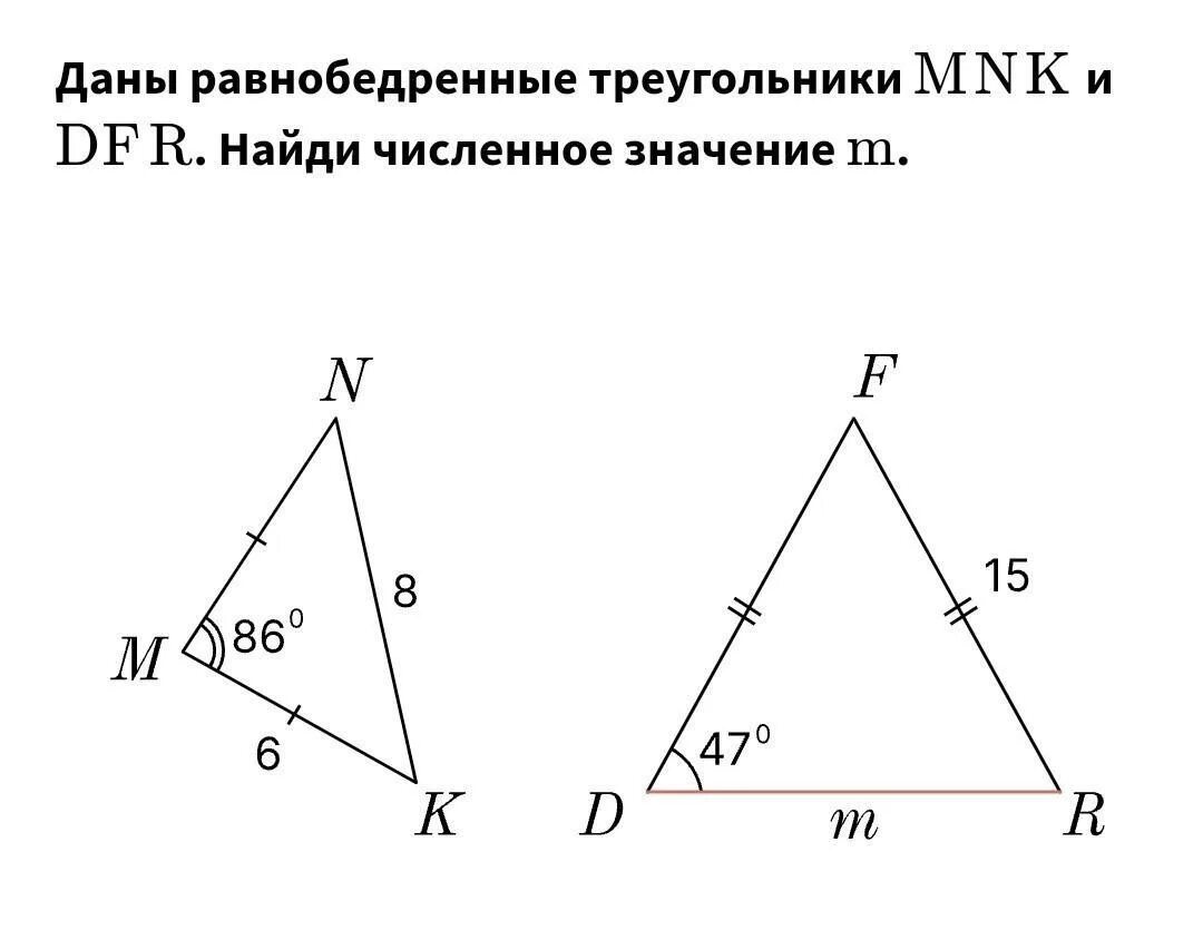 В равнобедренном треугольнике МНК. Даны равнобедренные треугольники MNK И DFR. Даны равнобедренные треугольники MNK И DFR Найдите численное значение m. Используя рисунок, Найди численное значение � b.. Прямоугольные треугольники abc и abd имеют