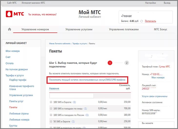 Сколько минут на мтс. Как на мтс проверить сколько минут. остаток минут на мтс. как узнать количество минут на мтс. как проверить минуты на мтс.