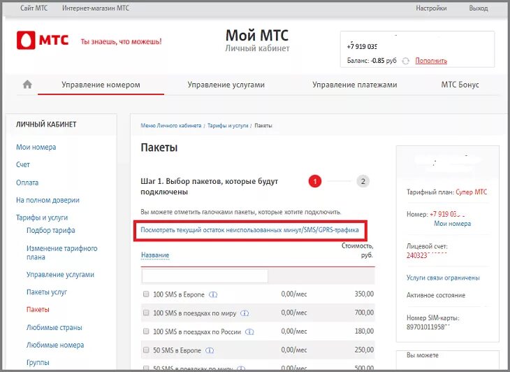 Добавить минуты на мтс. Как проверить сколько минут на МТС. Остаток минут на МТС. Как узнать количество минут на МТС. Как проверить бесплатные минуты на МТС.