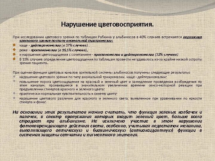 Расстройства цветовосприятия. Болезни нарушения цветовосприятия. Нарушение цветовосприятия классификация. Расстройства цветового зрения таблица.