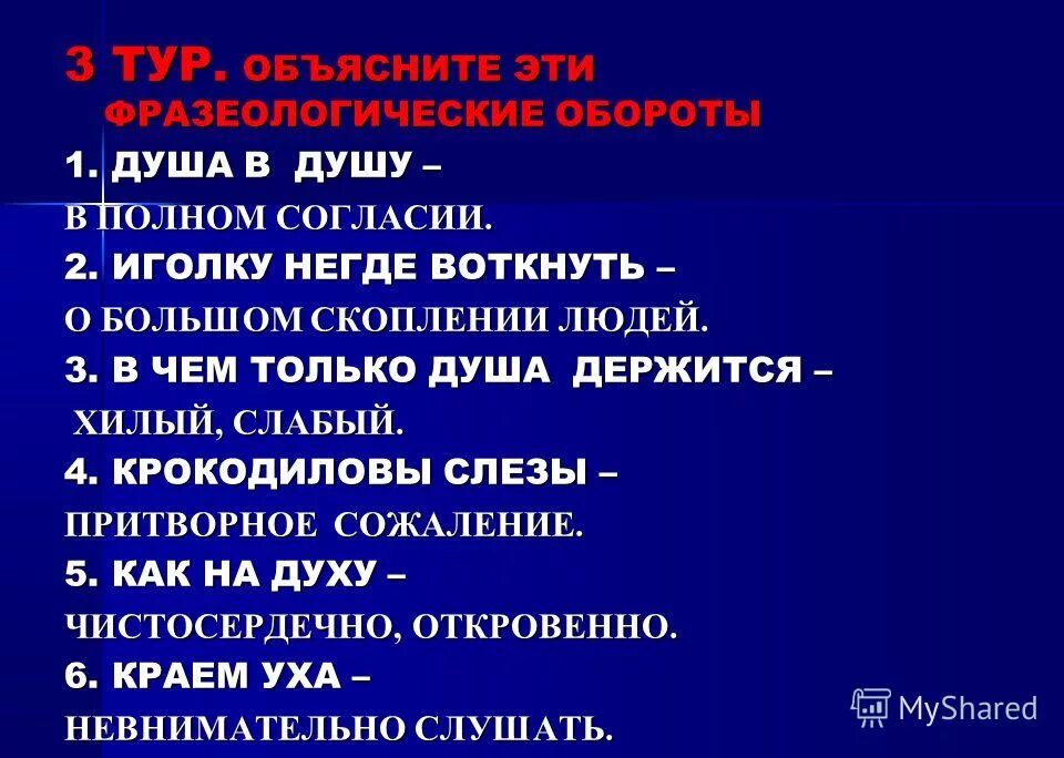 Жить душа в душу фразеологизм. Чем ниже человек душой тем выше. Фразеологизм со словом луша. В чем душа держится значение. Что обозначает фразеологизм в чем душа держится.