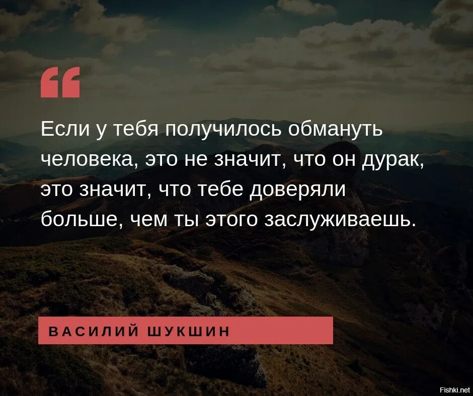 Высказывания про обман. Цитаты про обман. Если у тебя получилось обма. Если тебя обманули цитаты.