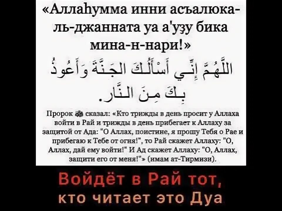 Аллахумма аузу бика. Дуа Аллахумма. Дуа Аллахумма инни асалука. Аллохумма инни АС Алука Джаннат. Аллах ума инни асалюка.