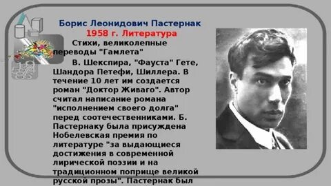 Проза б пастернака