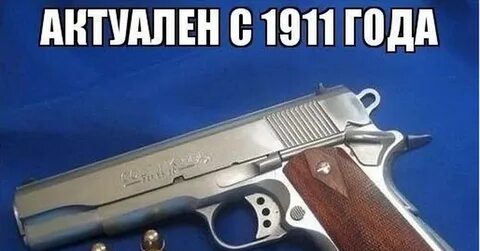 Актуален до сих пор